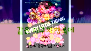 Dear Friend 행복에 풀버전 가사