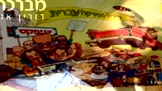 מברכת השכונות