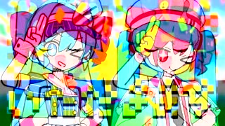 初音ミク・重音テトSv メズマライザー