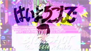 Big こっちのけんと