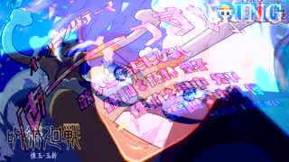 Tvアニメ『呪術廻戦』第2期「懐玉・玉折」ノンクレジットOpムービー／Opテーマ：キタニタツヤ「青のすみか」｜毎週木曜夜11時56分～Mbstbs系列全国28局にて放送中!! Piece」／オープニングテーマ「あーーっす！」歌：きただにひろし