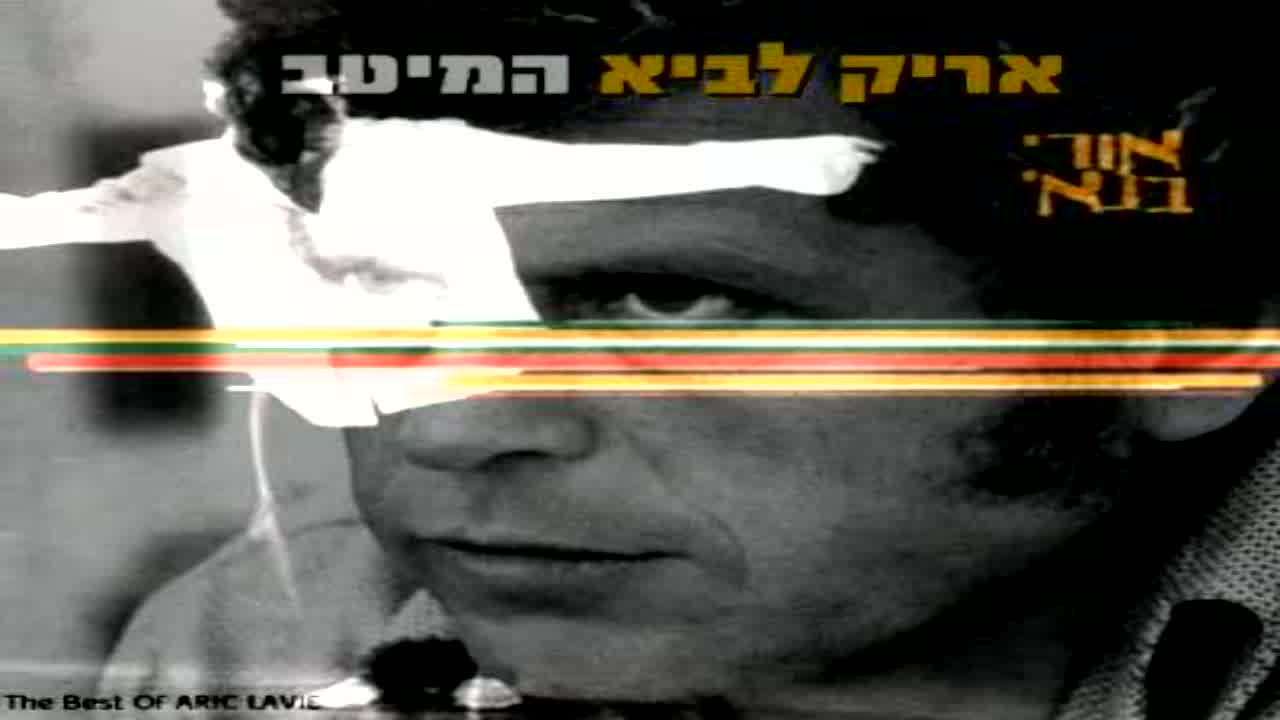פרפרים קורה - RaveDJ
