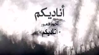Elinari X أناديكم