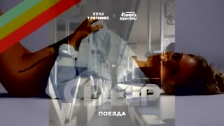 Поезда Technology