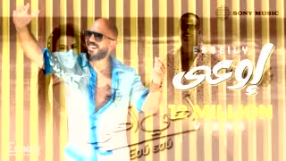 إوعى أهي