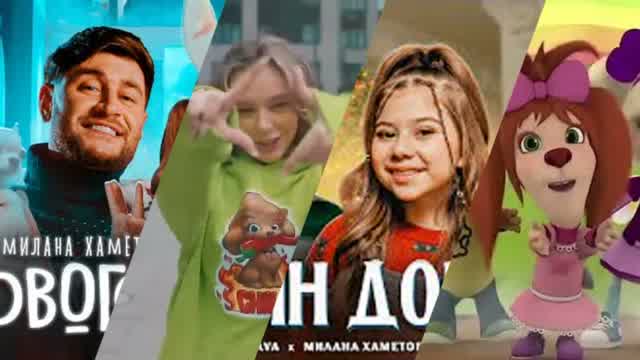 Хит Ремиксы Mixtape