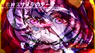 オレカ音楽館『祟神スサノヲのテーマ』 Perception「Amateras Records」