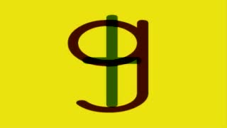 Letter Song T