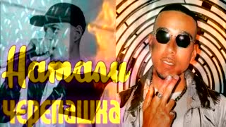 Черепашка Type Beat