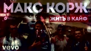 Midnight Paradise — Жить В Кайф