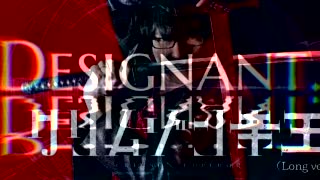 Designant【Arcaea】 X クリムゾン帝王