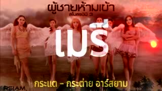 สโมสรชิมิ3 อาร์ สยาม