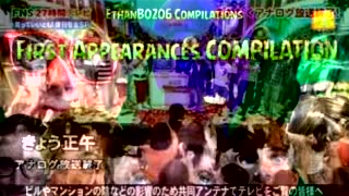 地上デジタル放送（地デジ）に完全移行 Appearances