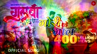 #Marathi Song Gori Ke Gaal #Holispecial #Gorikegaal #Jagdishdharmak