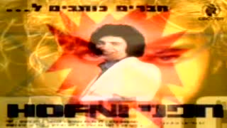 ערב , 1999