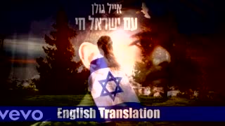 Beautiful Now X עם ישראל חי