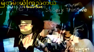 အမြဲတမ်းယုံကြည်တယ် Sai Kham Leng