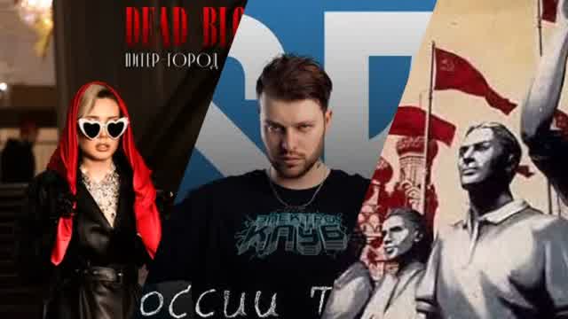Dead Blonde Чупс Mixtape