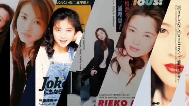 三浦理恵子 ミウラリエコ Mixtape