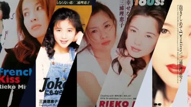 三浦理恵子 ミウラリエコ Mixtape